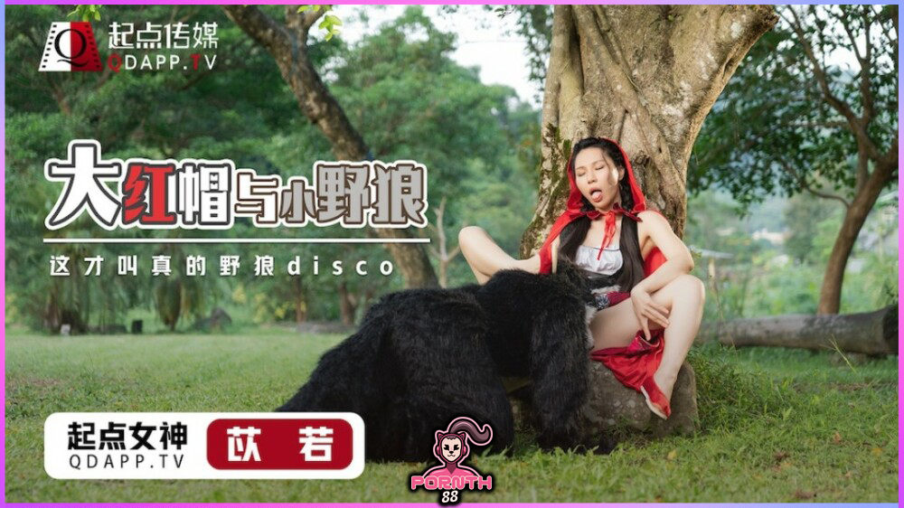 XSJ-004 หนูน้อยหมวกแดงxxxกับหมาป่าหื่นกาม