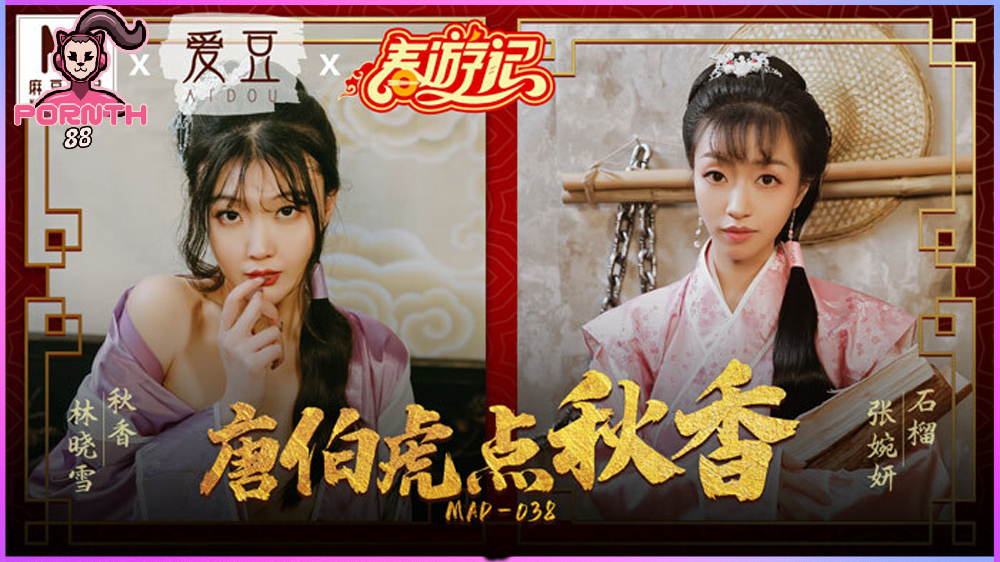 MAD-038 กลิ่นฤดูใบไม้ร่วงของถังหยินความเงี่ยนที่กำลังคลอบงำจิตใจ สาวหุ่นแซ่บในวัยกำลังเงี่ยน