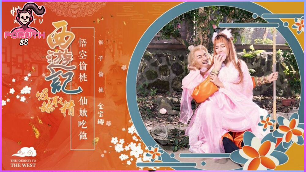 XSJ-122 ไซอิ๋วxxxการเดินทางของเห้งเจียสู่ทิศตะวันตก บทที่ 1 (ลิงเงี่ยนต้องเย็ดนางฟ้า)