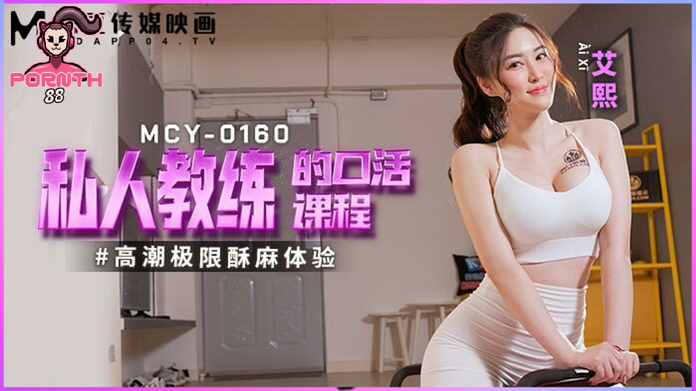 MCY-0160 หลักสูตรการอมควยของผู้ฝึกสอนส่วนตัวทำให้สำเร็จความใคร่ได้