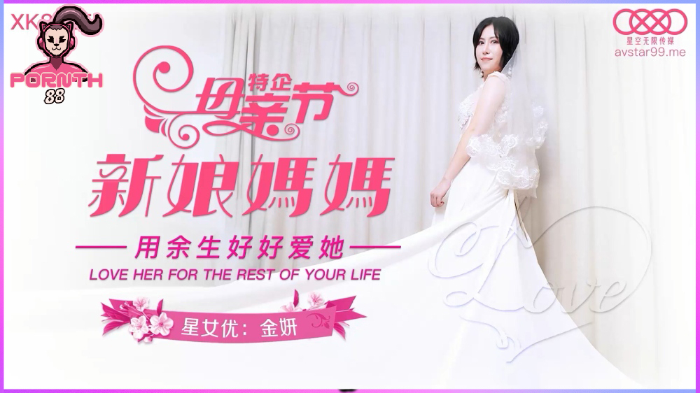 CUS-877 วันแม่xxx กิจกรรมพิเศษสำหรับแม่ ให้ผมลองเป็นเจ้าบ่าวแม่ในคืนเข้าหอ!