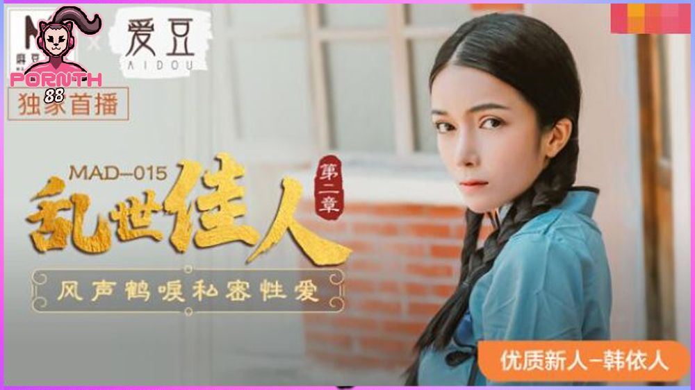 MAD-015 ความเงี่ยนที่หายไปในความหลงใหลของผู้หญิงที่มีปัญหา Han Yiren