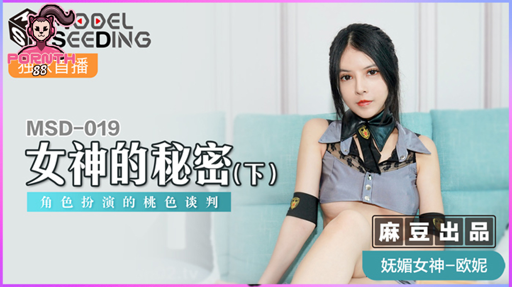 MSD-019 Goddess Secret (EP2) คอสเพลย์แก้หื่นดับเสียวช่องคลอด