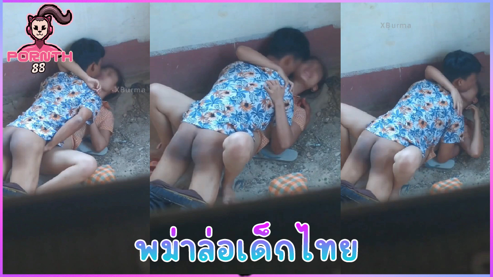 คลิปหลุดแรงงานพม่า แอบเย็ดเด็กไทยวัยใส เปิดซิงเด็กไทยโดนแอบถ่ายยัดแทบไม่เข้า