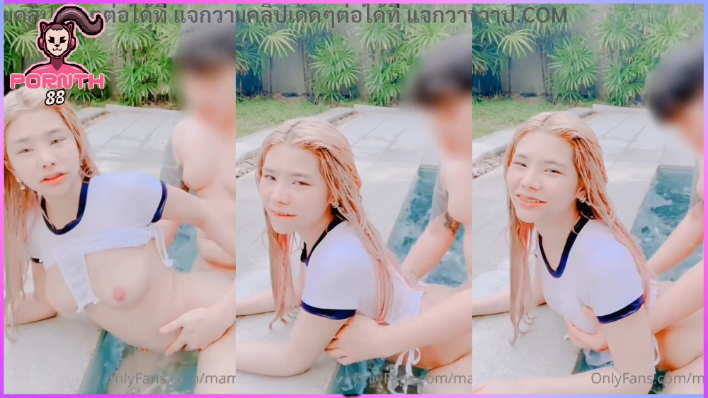 คลิปหลุดน้องมีม mamemm1 เปิดพลูวิลล่าลงสระออนเซน ให้ผัวเย็ดท่าหมาใต้น้ำอย่างฟินเลย